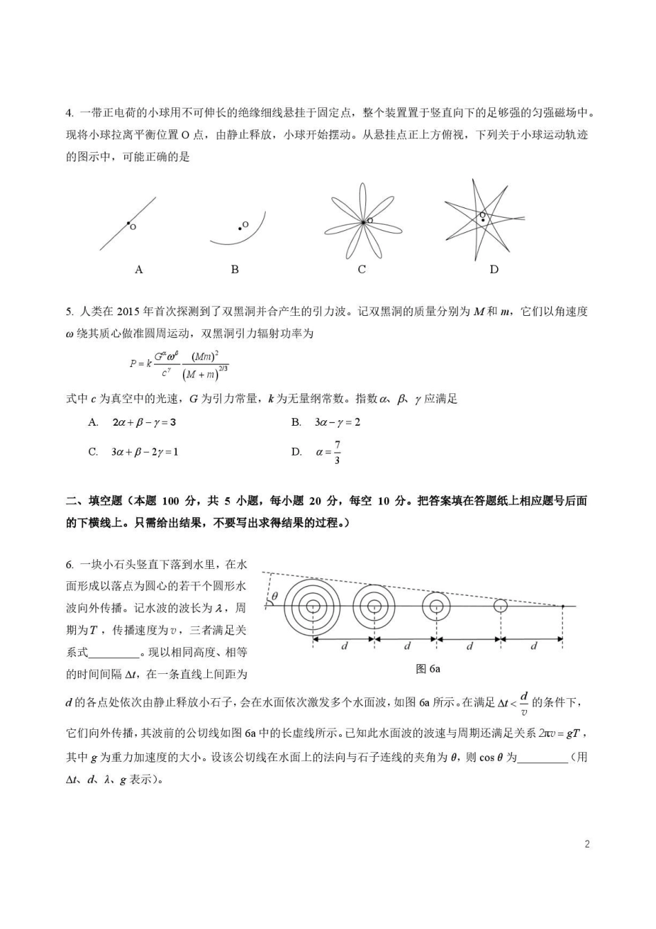 2026年第43届全国中学生物理竞赛预赛试题.pdf_第2页
