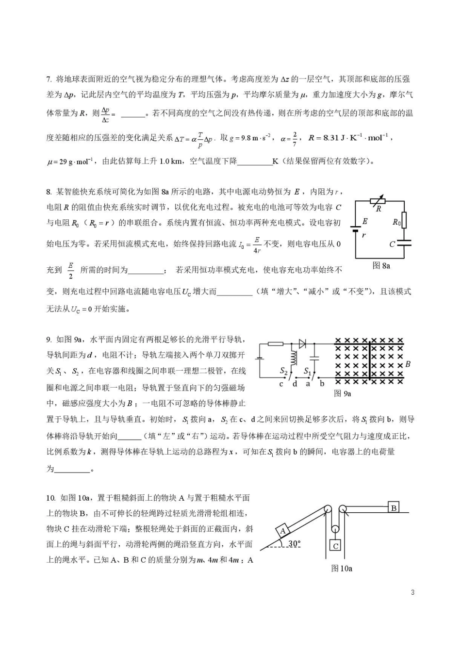 2026年第43届全国中学生物理竞赛预赛试题.pdf_第3页