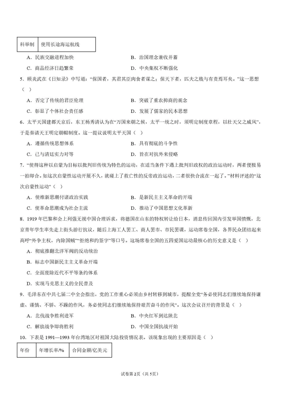 2026年高二年级9月开学历史试题.pdf_第2页