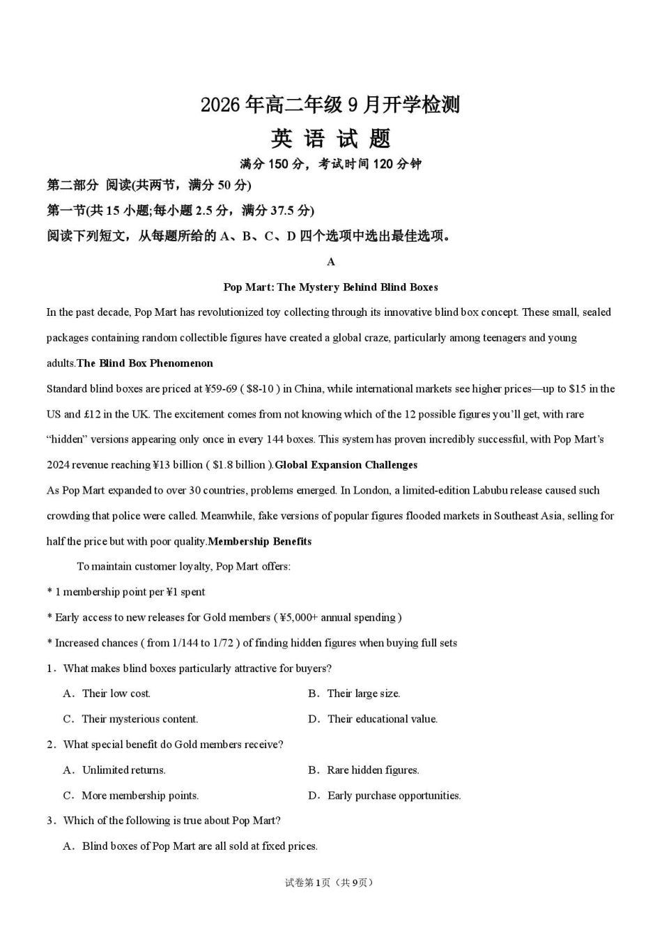 2026年高二年级9月开学英语试题.pdf_第1页