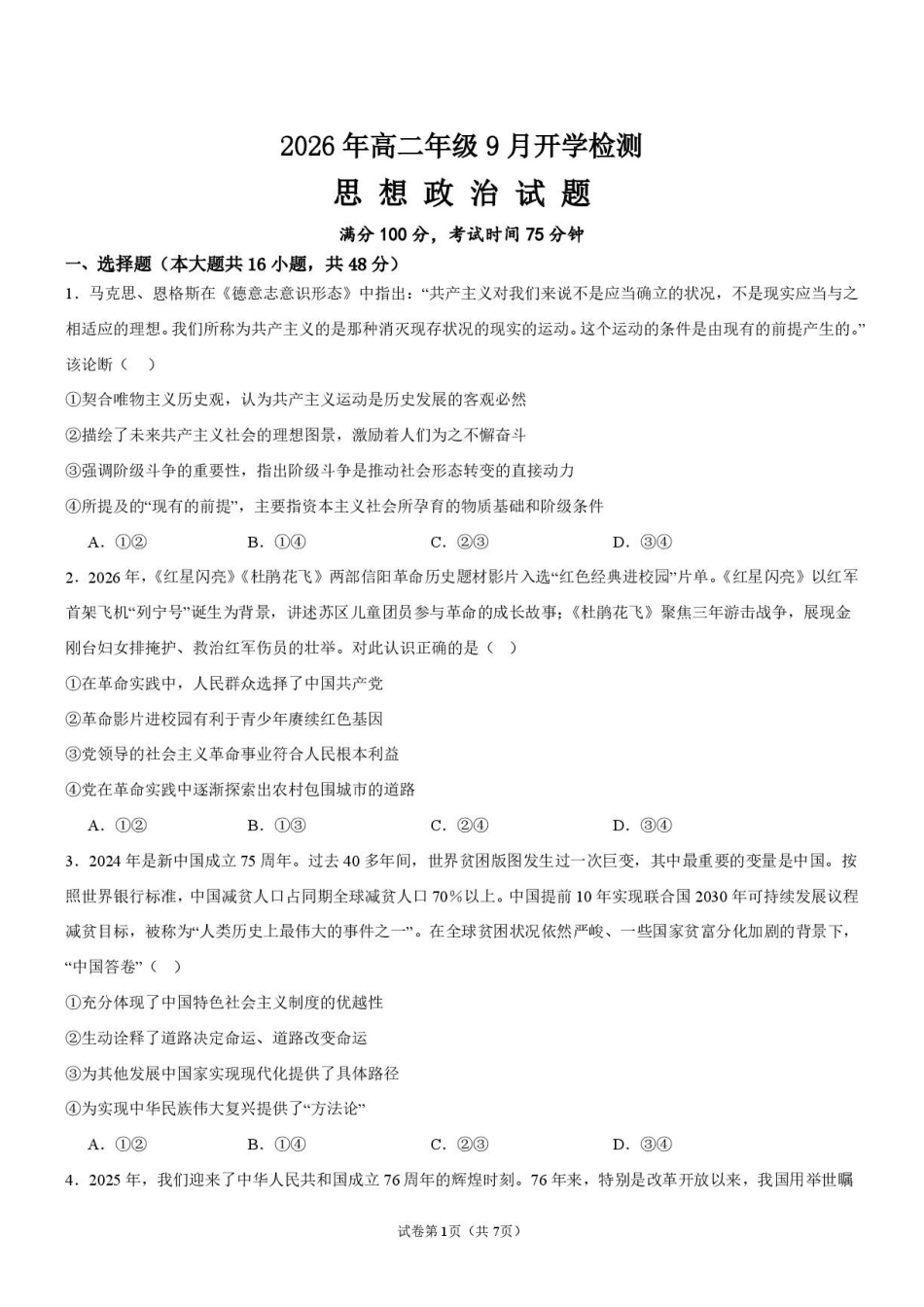 2026年高二年级9月开学政治试题.pdf_第1页