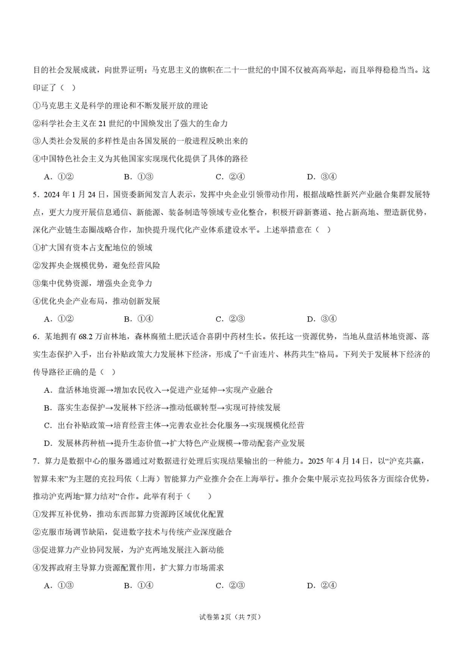 2026年高二年级9月开学政治试题.pdf_第2页