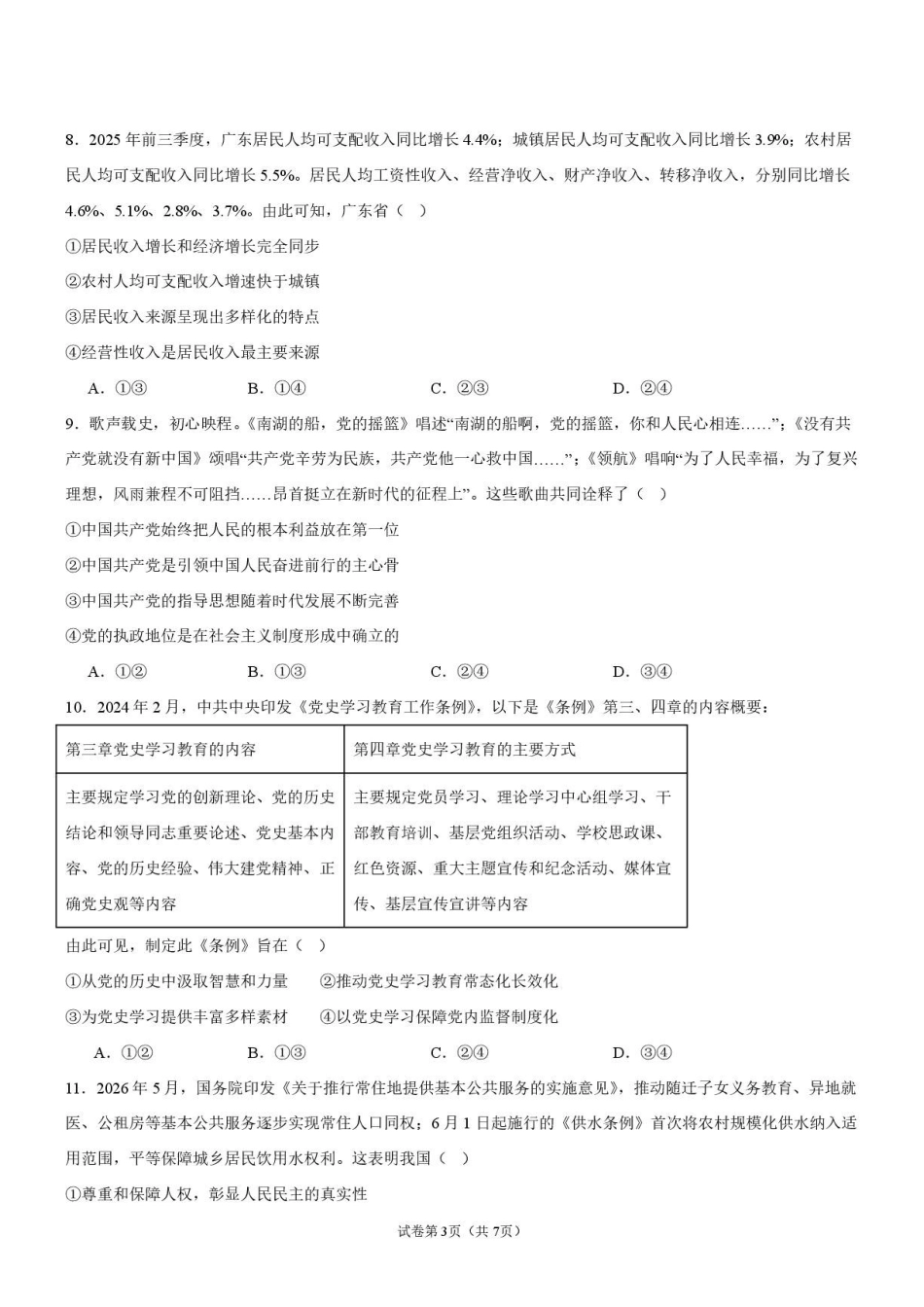 2026年高二年级9月开学政治试题.pdf_第3页