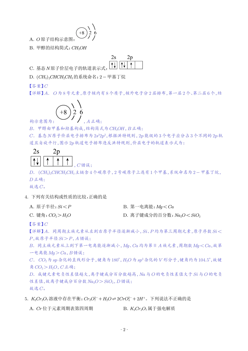 2026年高考浙江卷化学高考真题（网络收集版）（解析版）.pdf_第2页