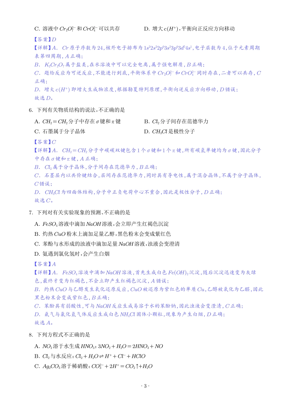 2026年高考浙江卷化学高考真题（网络收集版）（解析版）.pdf_第3页