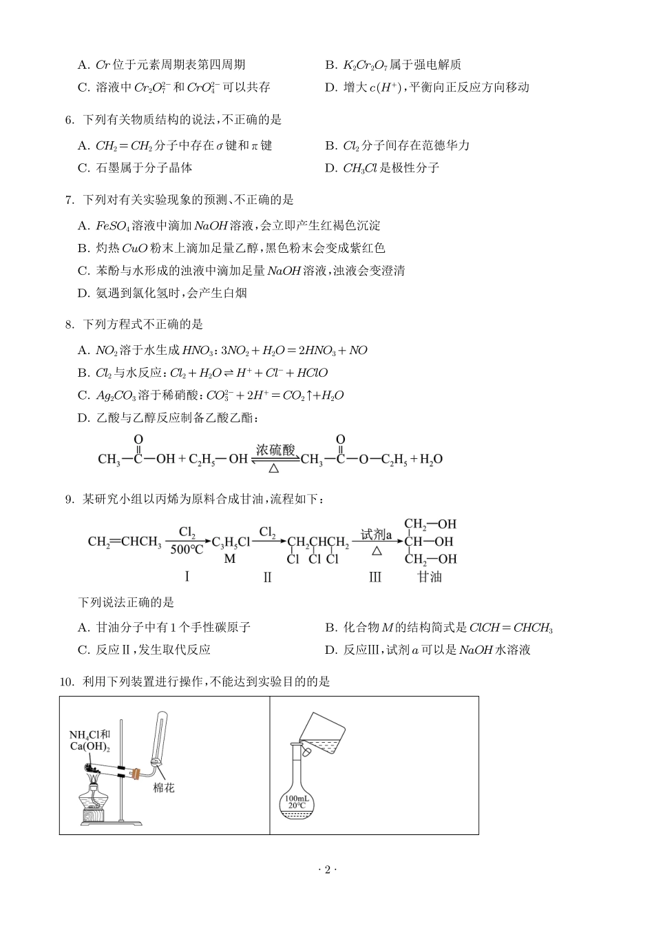 2026年高考浙江卷化学高考真题（网络收集版）（学生版）.pdf_第2页