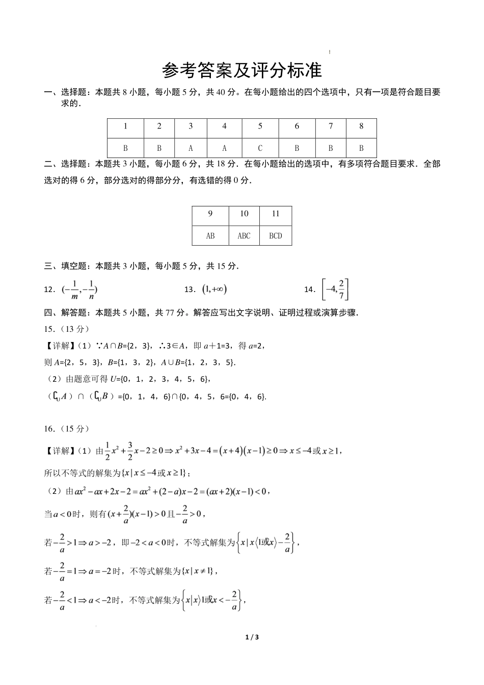 2026年高一数学秋季开学分班仿真模拟练习卷(范围:集合、常用逻辑用语、不等式)(参考答案).pdf_第1页