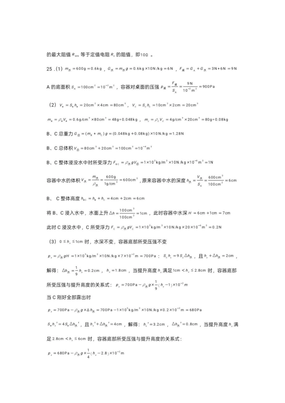2026年湖南株洲一中拔尖创新人才选拔考试物理答案.pdf_第2页