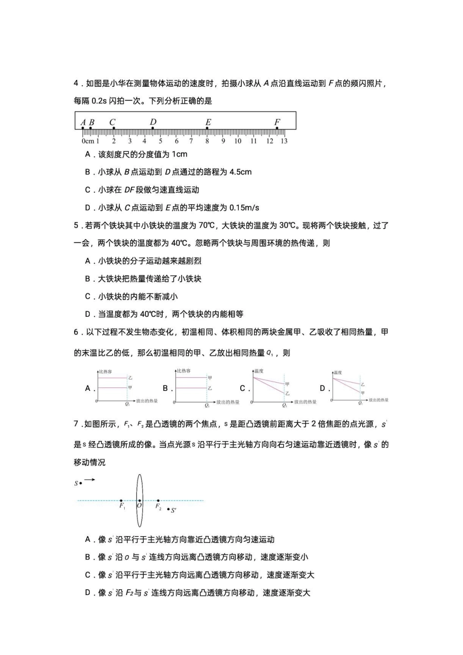 2026年湖南株洲一中拔尖创新人才选拔考试物理试题.pdf_第2页