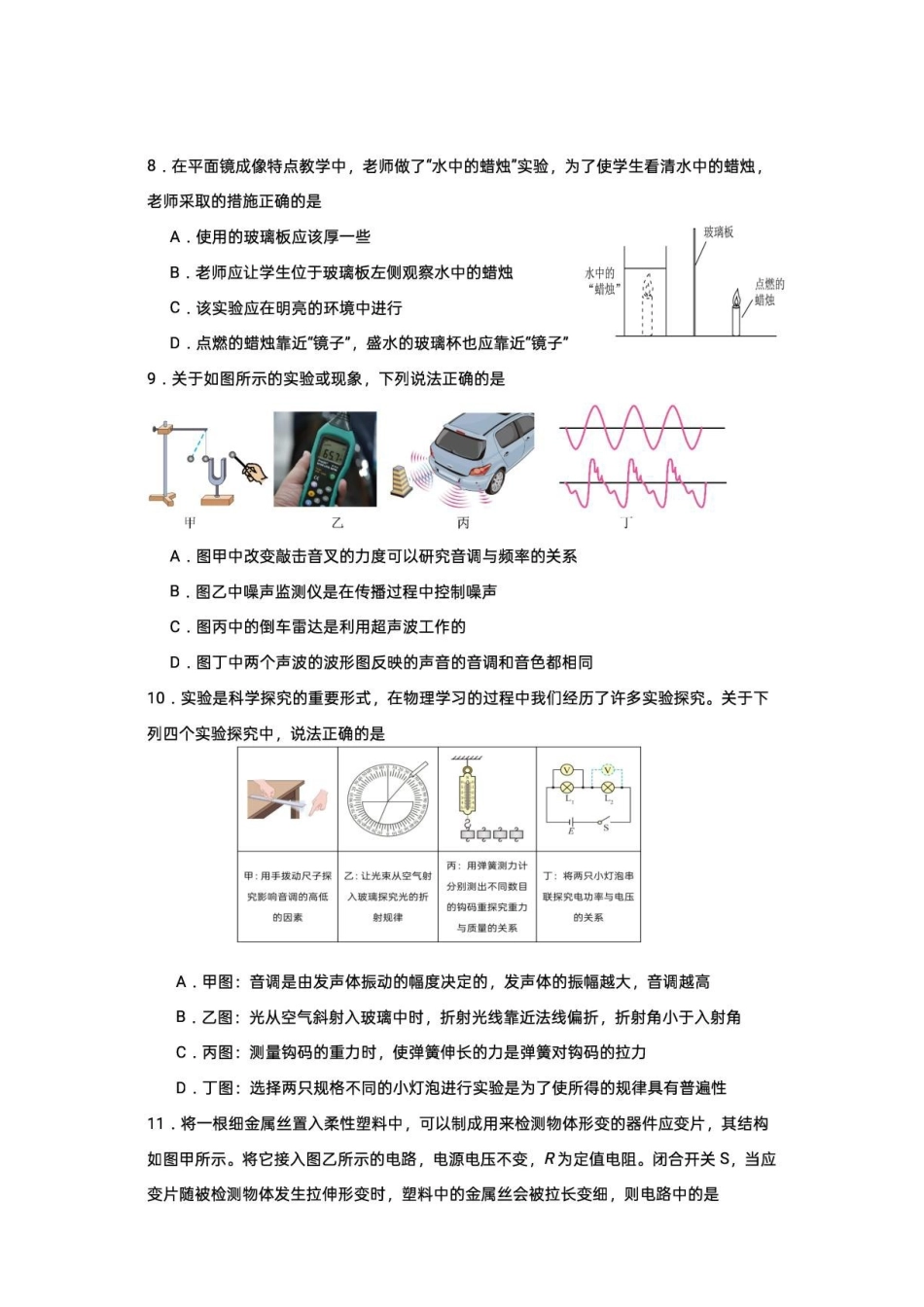 2026年湖南株洲一中拔尖创新人才选拔考试物理试题.pdf_第3页