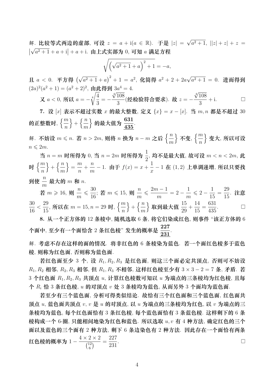 2026年全国中学生数学奥林匹克竞赛（预赛）一试（A卷）参考答案及评分标准.pdf_第2页