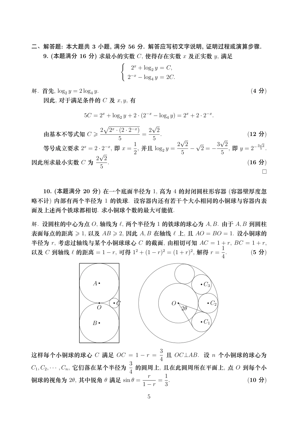 2026年全国中学生数学奥林匹克竞赛（预赛）一试（A卷）参考答案及评分标准.pdf_第3页