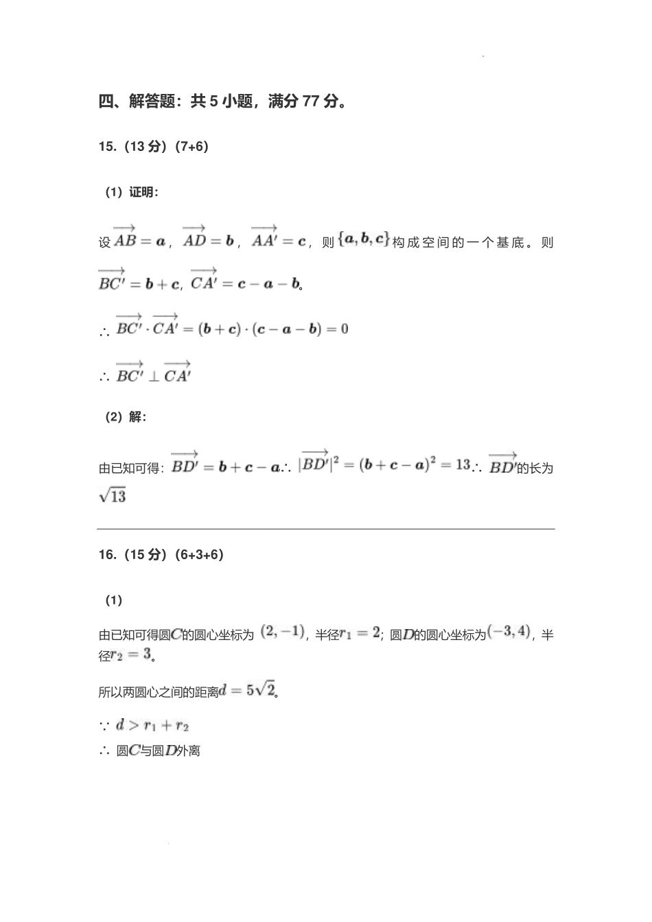 2027届福州高三一轮复习阶段性检测数学答案.pdf_第2页