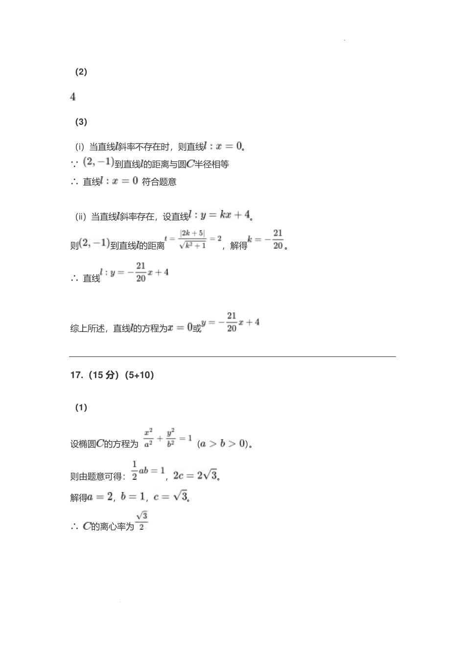 2027届福州高三一轮复习阶段性检测数学答案.pdf_第3页
