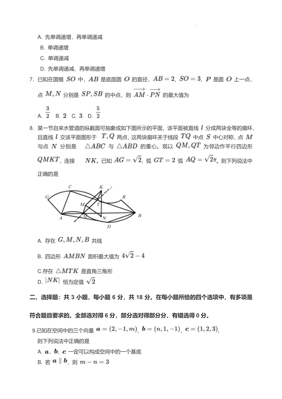 2027届福州高三一轮复习阶段性检测数学试题.pdf_第2页