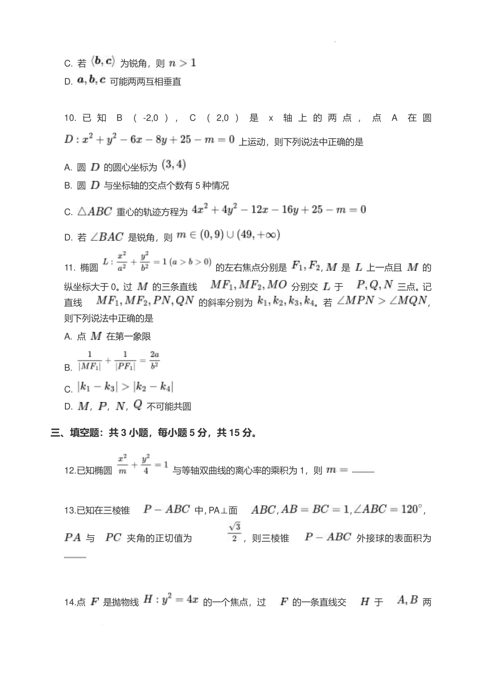 2027届福州高三一轮复习阶段性检测数学试题.pdf_第3页