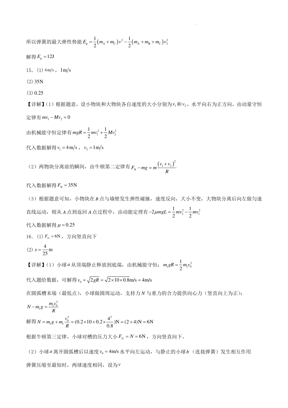 2027届高考物理力学专题:动量定理、动量守恒定律(解析版).pdf_第2页
