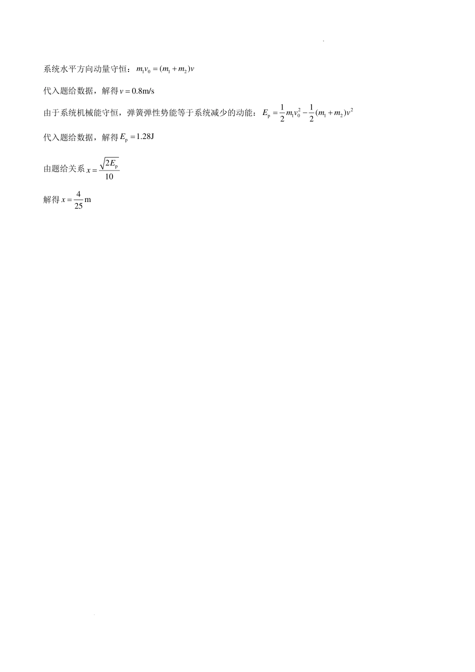 2027届高考物理力学专题:动量定理、动量守恒定律(解析版).pdf_第3页
