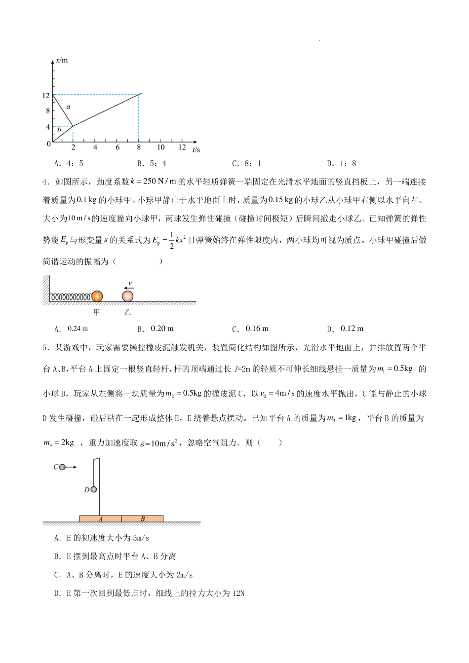 2027届高考物理力学专题：动量定理、动量守恒定律（学生版）.pdf_第2页