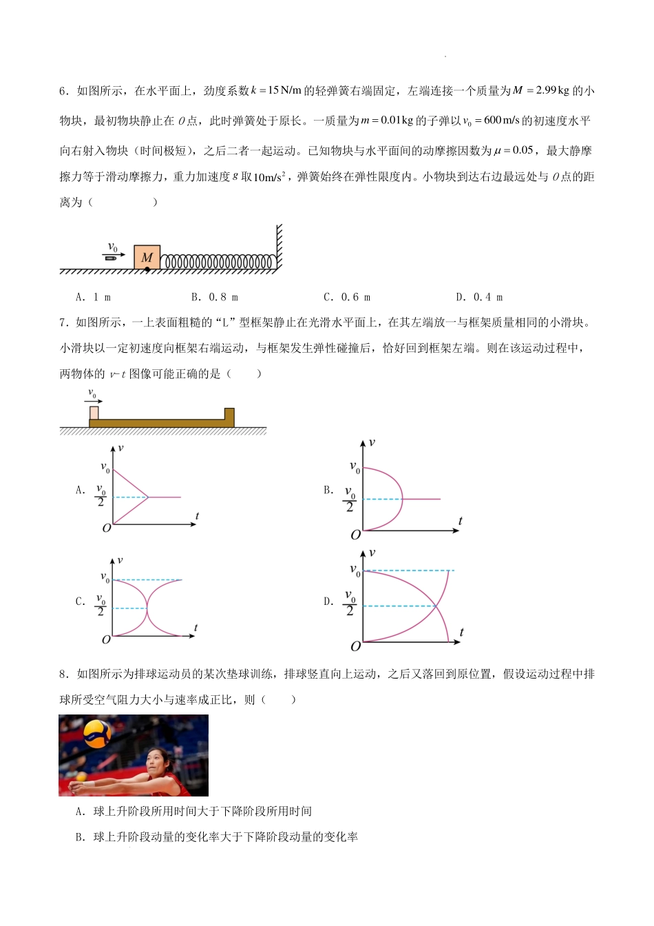 2027届高考物理力学专题：动量定理、动量守恒定律（学生版）.pdf_第3页