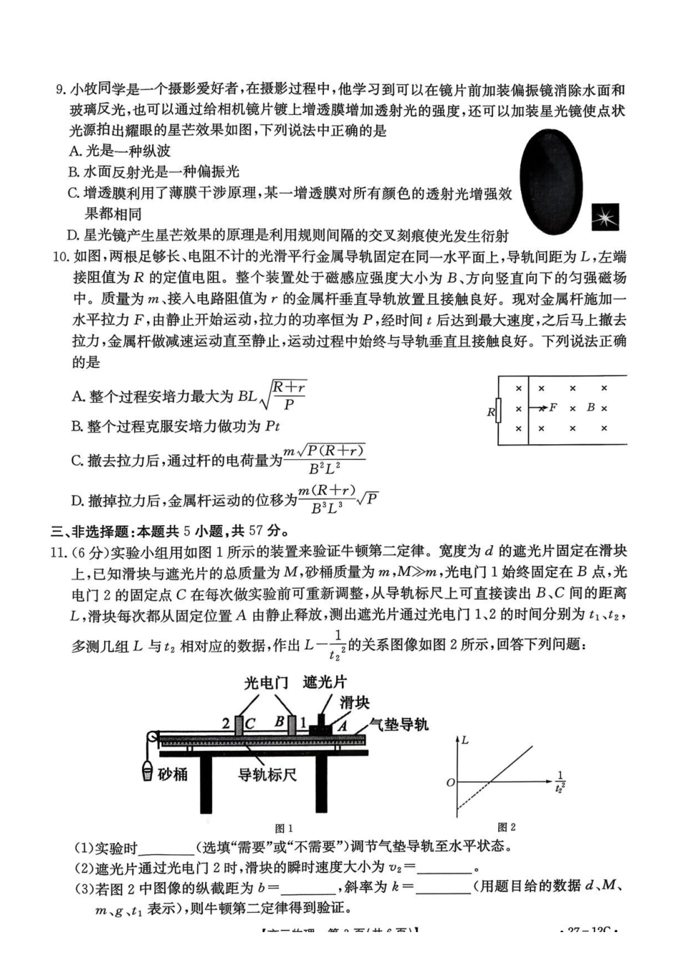 2027届高三8月开学素养训练物理试卷.pdf_第3页
