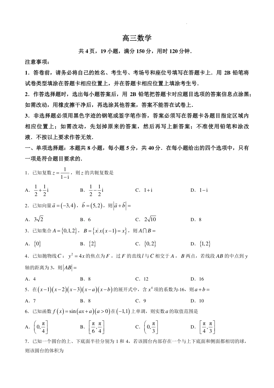 2027届广东佛山市顺德区高三一模数学试题.pdf_第1页