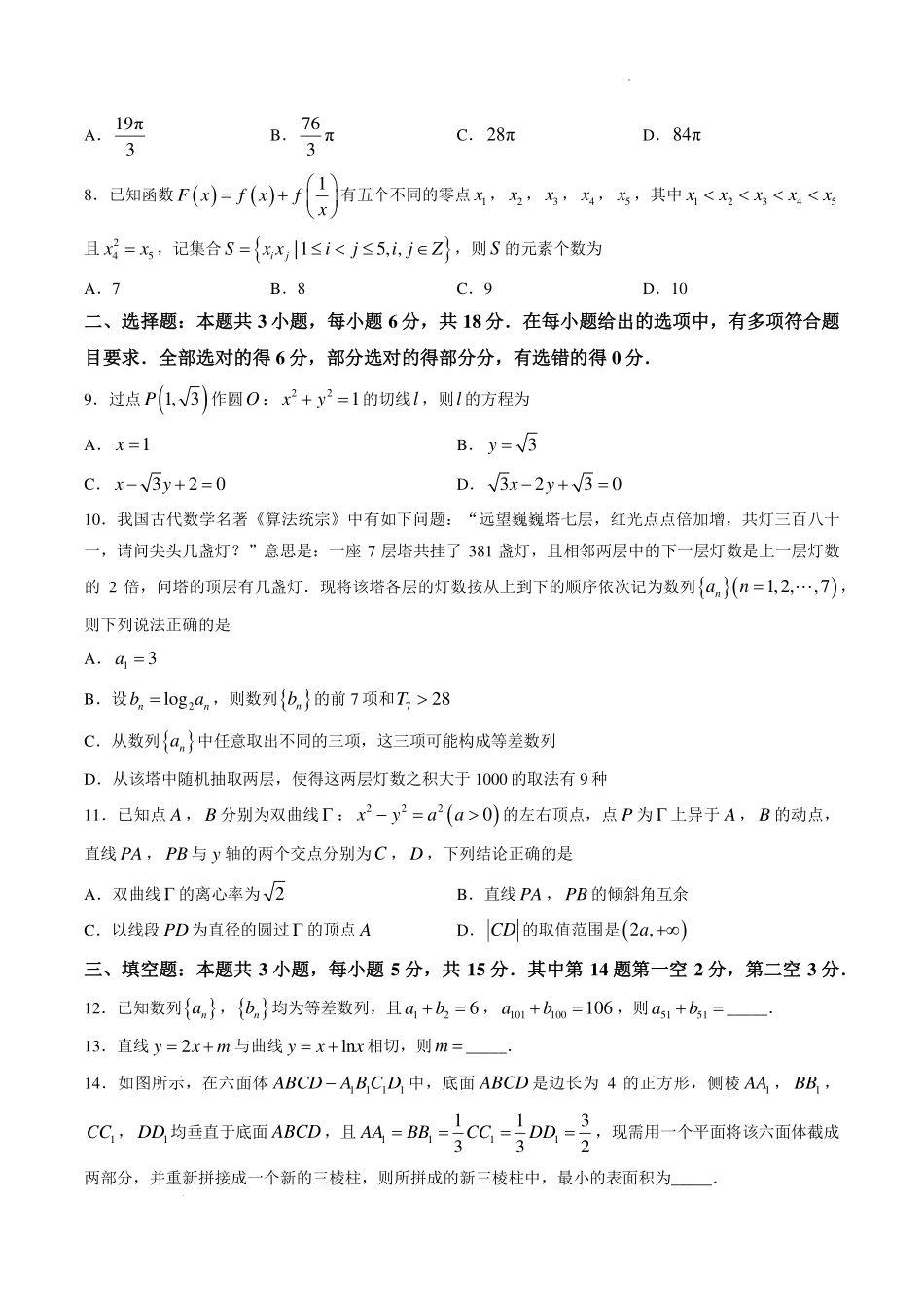 2027届广东佛山市顺德区高三一模数学试题.pdf_第2页