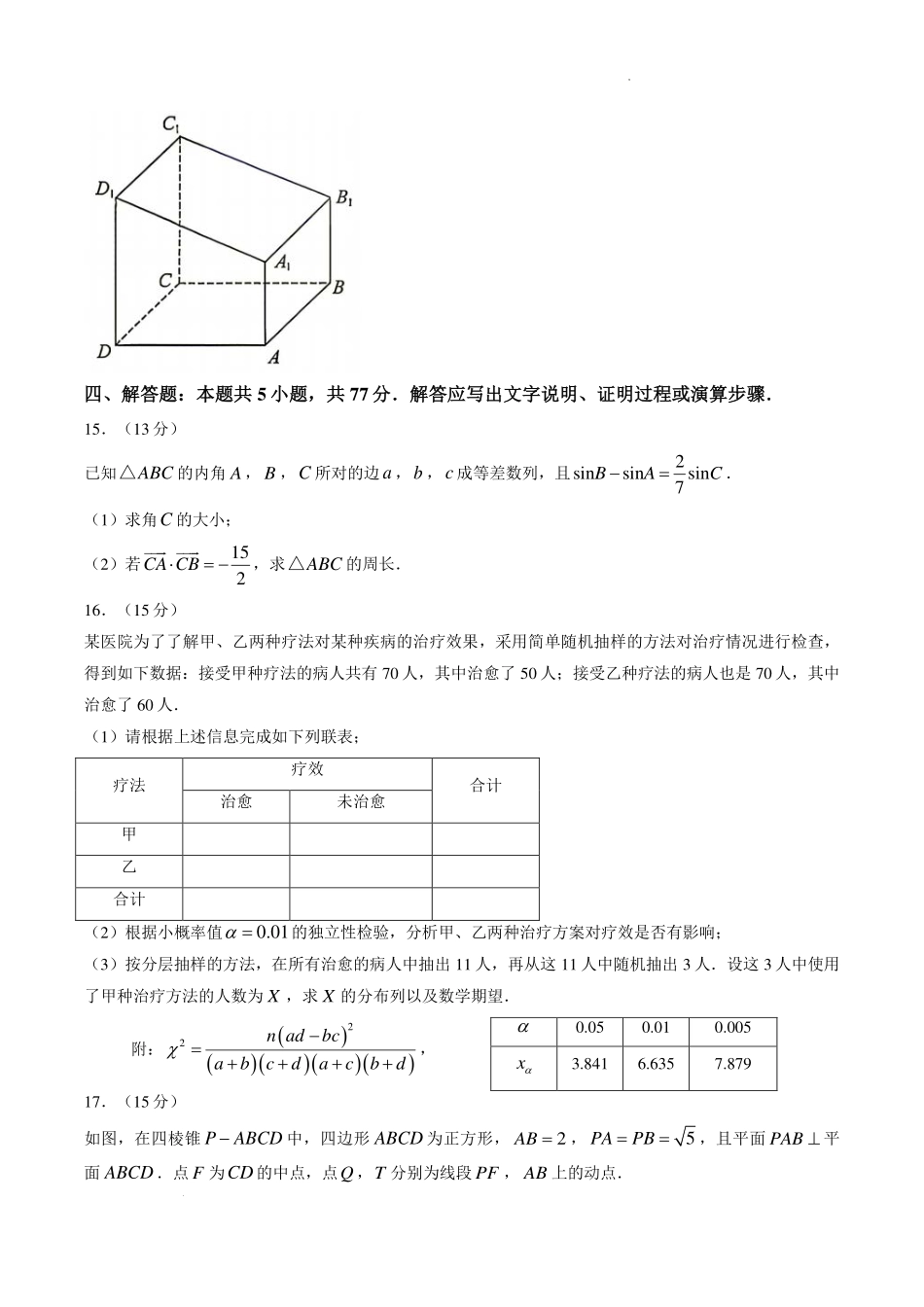 2027届广东佛山市顺德区高三一模数学试题.pdf_第3页