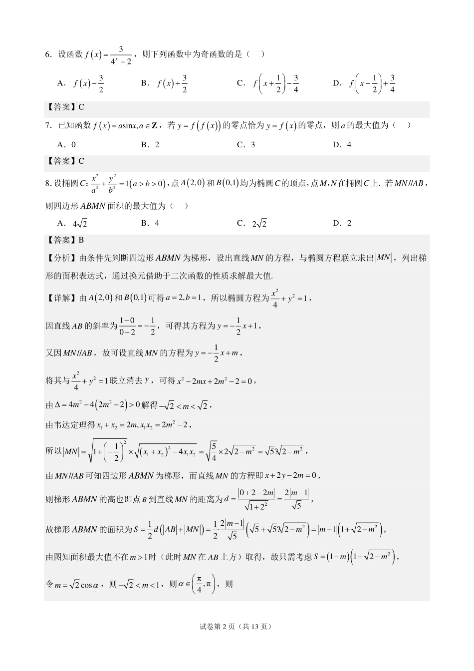 2027届广东六校高三上学期9月开学考数学答案.pdf_第2页
