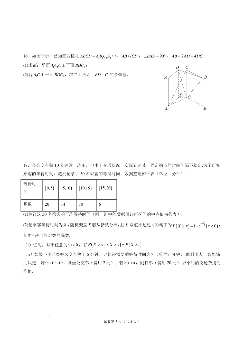 2027届广东六校高三上学期9月开学考数学试题.pdf_第3页