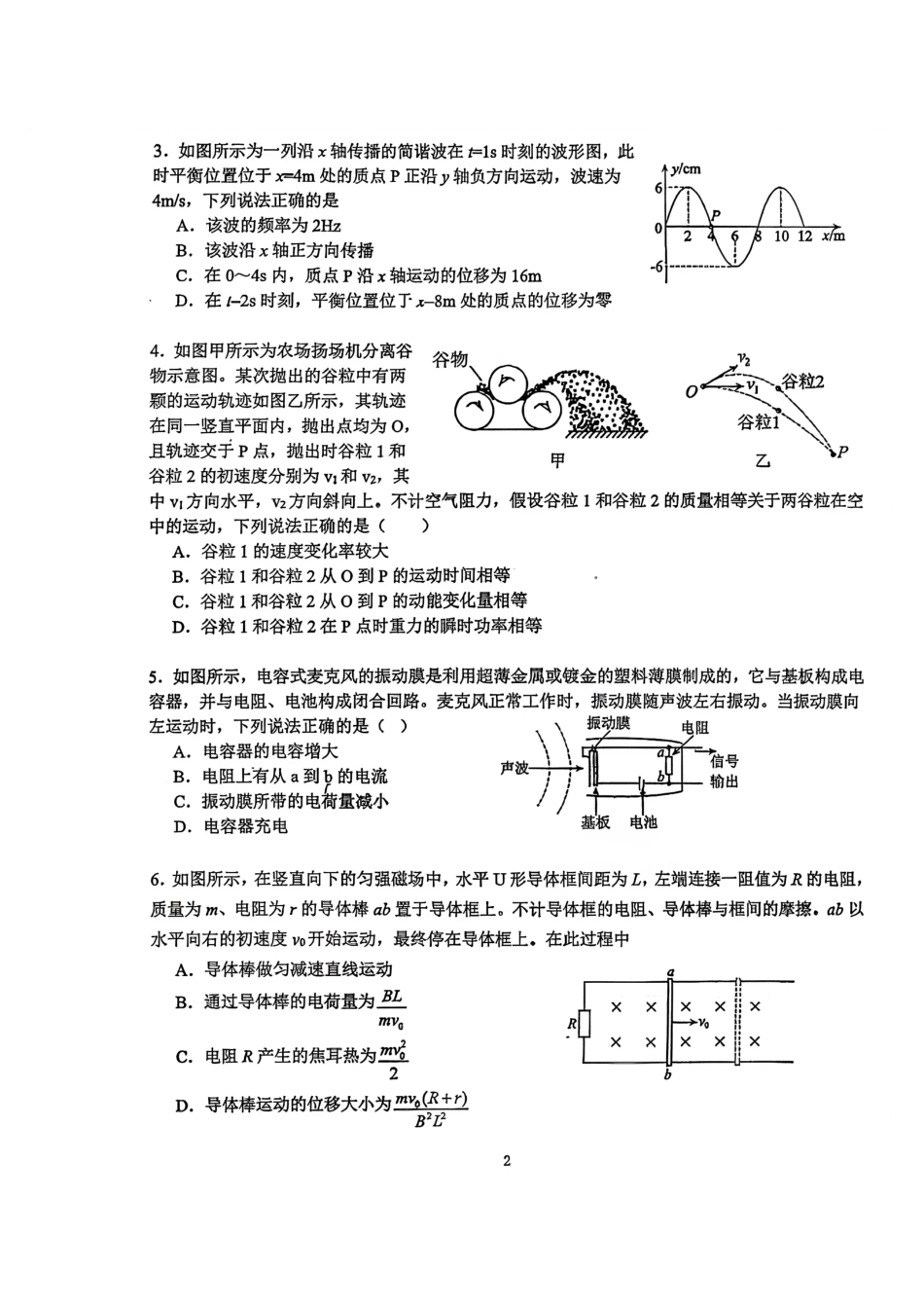 2027届广东六校高三上学期9月开学考物理试题.pdf_第2页