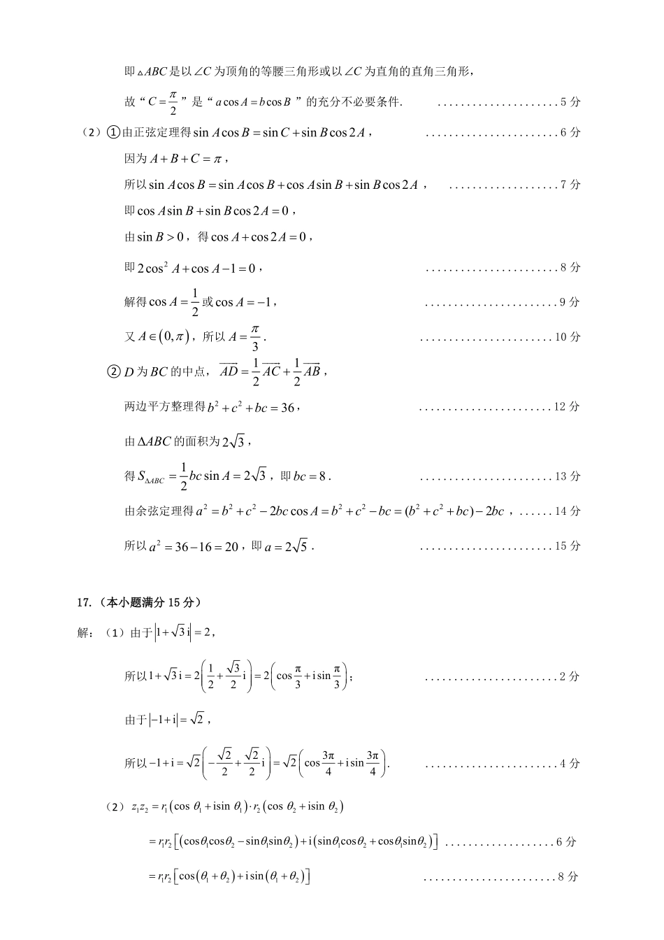 2027届广东梅州市高三上学期9月开学考数学答案.pdf_第2页