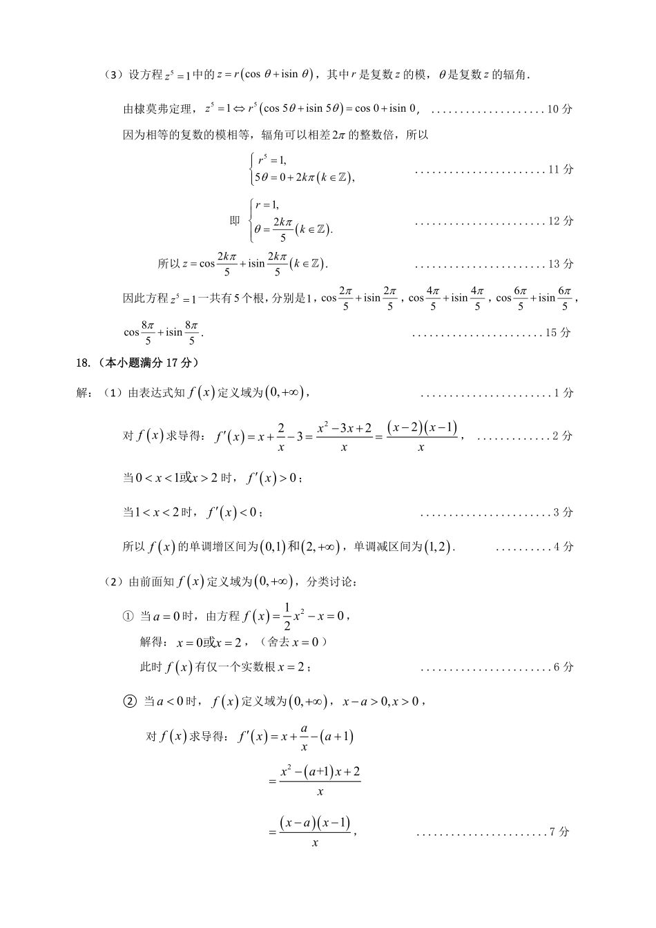2027届广东梅州市高三上学期9月开学考数学答案.pdf_第3页