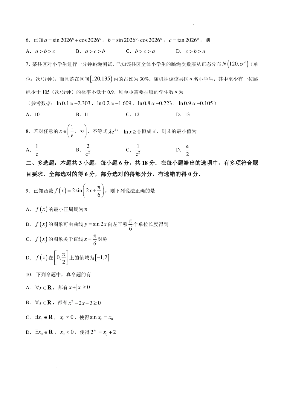 2027届广东梅州市高三上学期9月开学考数学试题.pdf_第2页