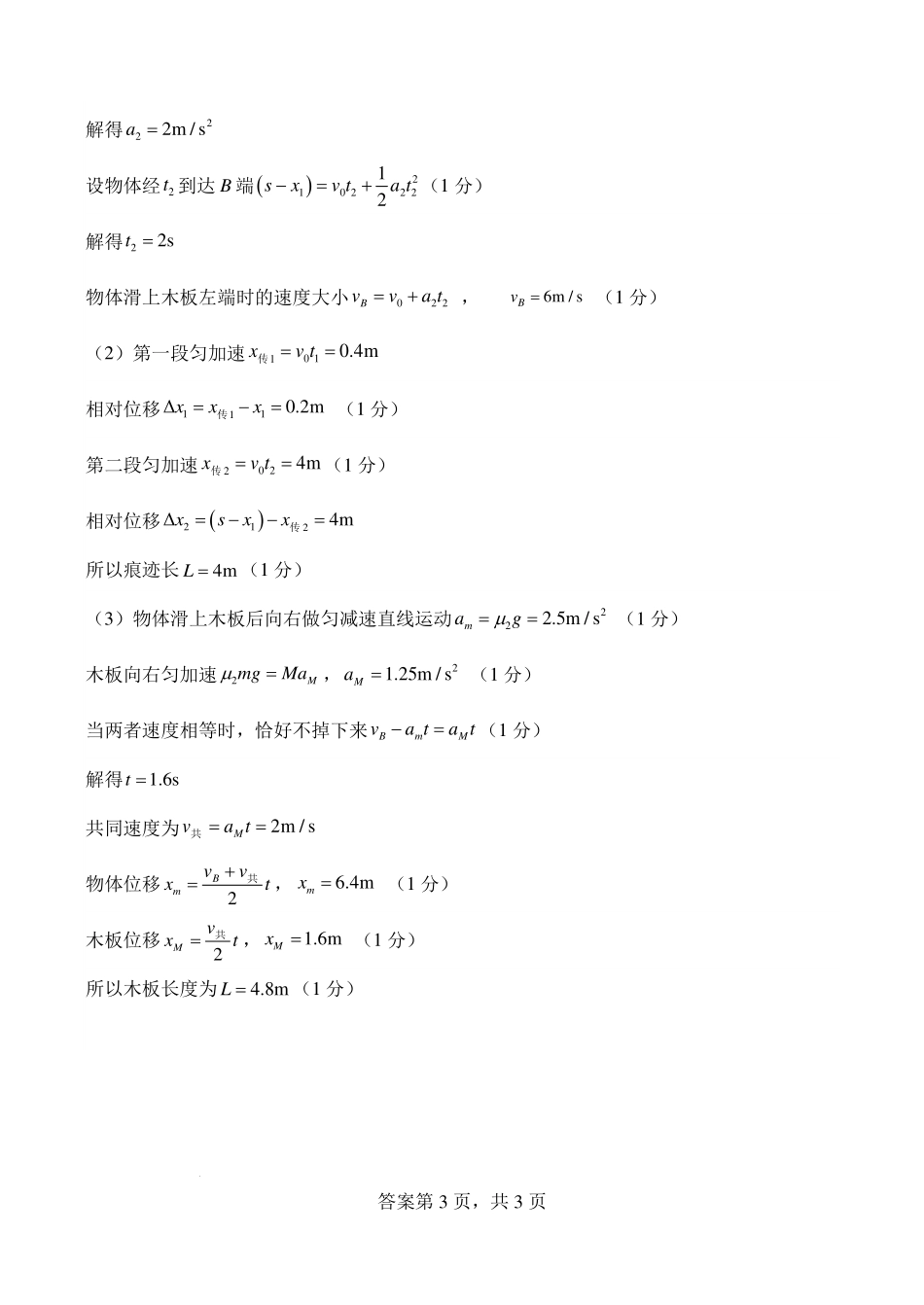 2027届广东中山市华侨中学高三上学期一模物理答案.pdf_第3页