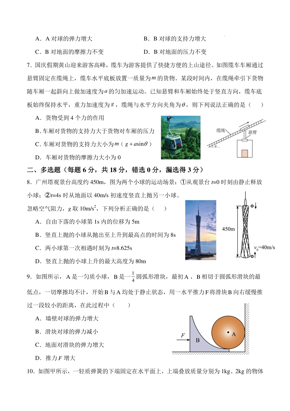 2027届广东中山市华侨中学高三上学期一模物理试题.pdf_第3页