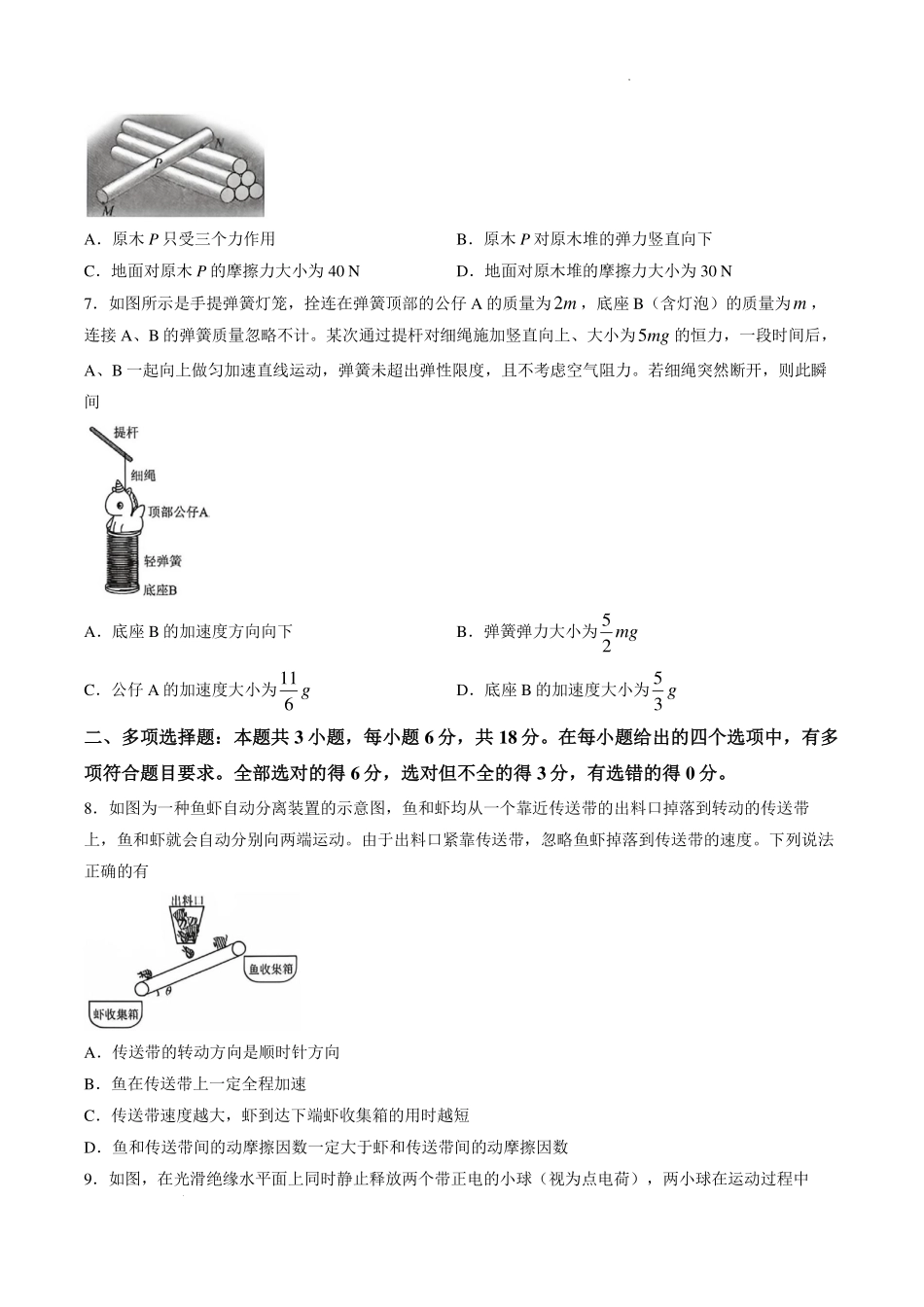 2027届广州市天河区高三一模物理试题.pdf_第3页