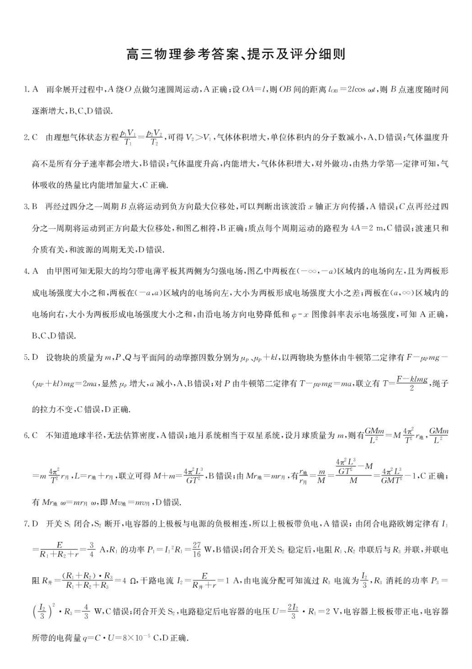 2027届湖北九师联盟高三上学期9月学情检测物理答案.pdf_第1页