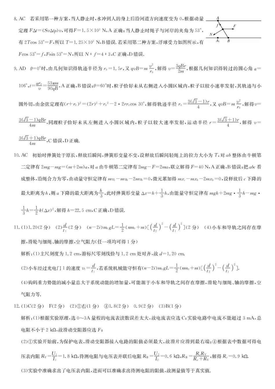 2027届湖北九师联盟高三上学期9月学情检测物理答案.pdf_第2页