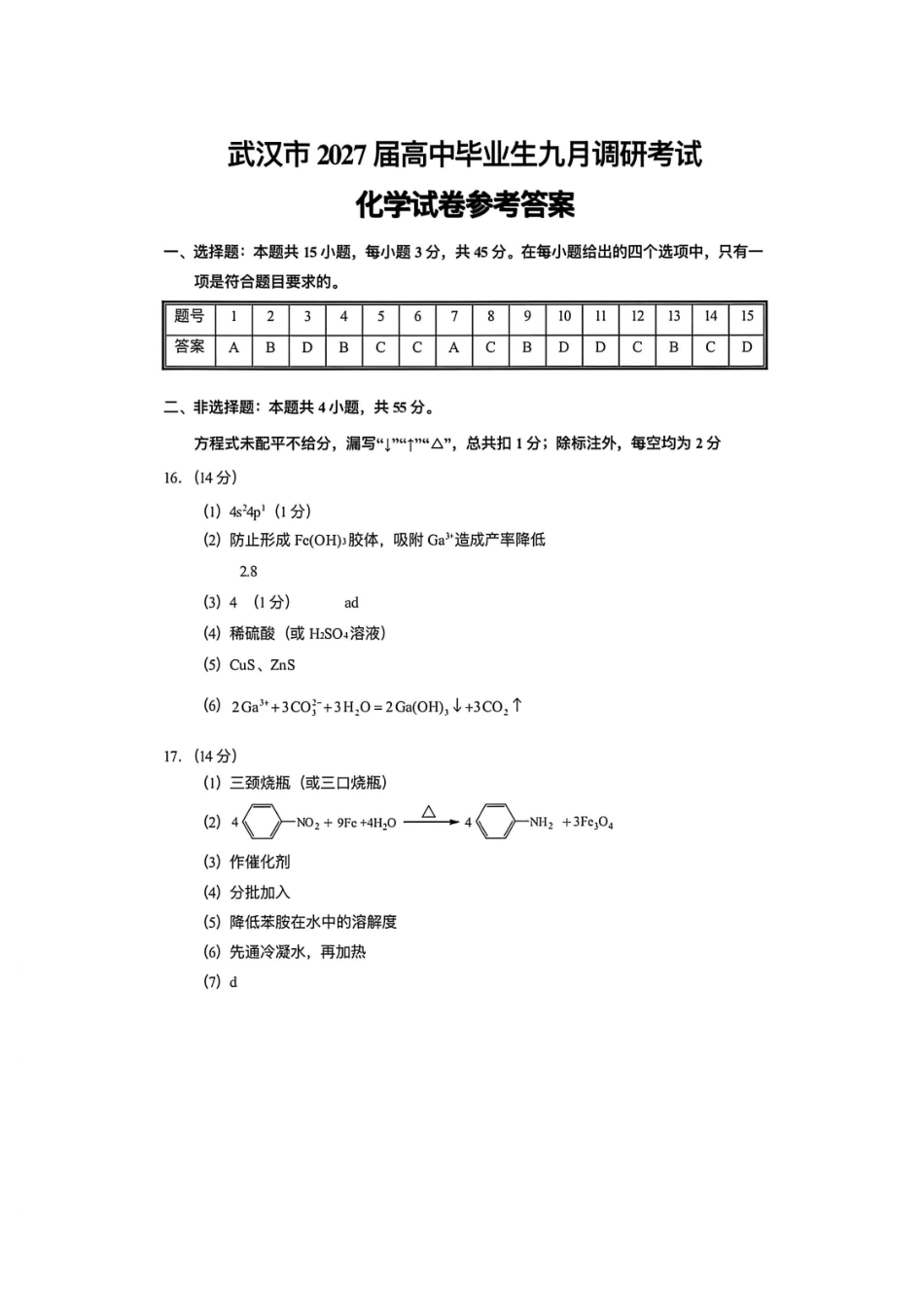 2027届湖北武汉市高三九月化学考试答案.pdf_第1页