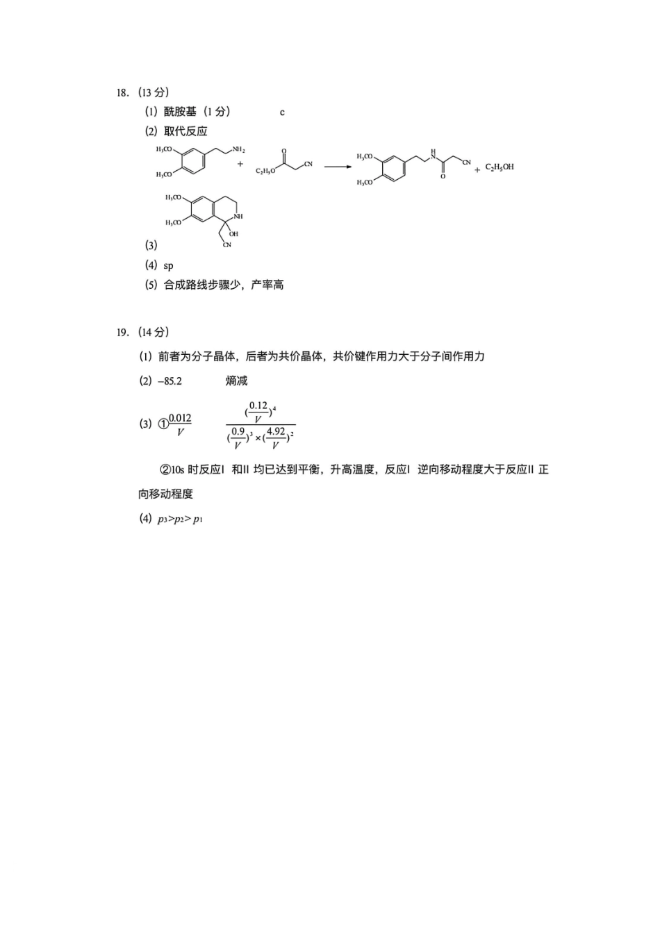 2027届湖北武汉市高三九月化学考试答案.pdf_第2页