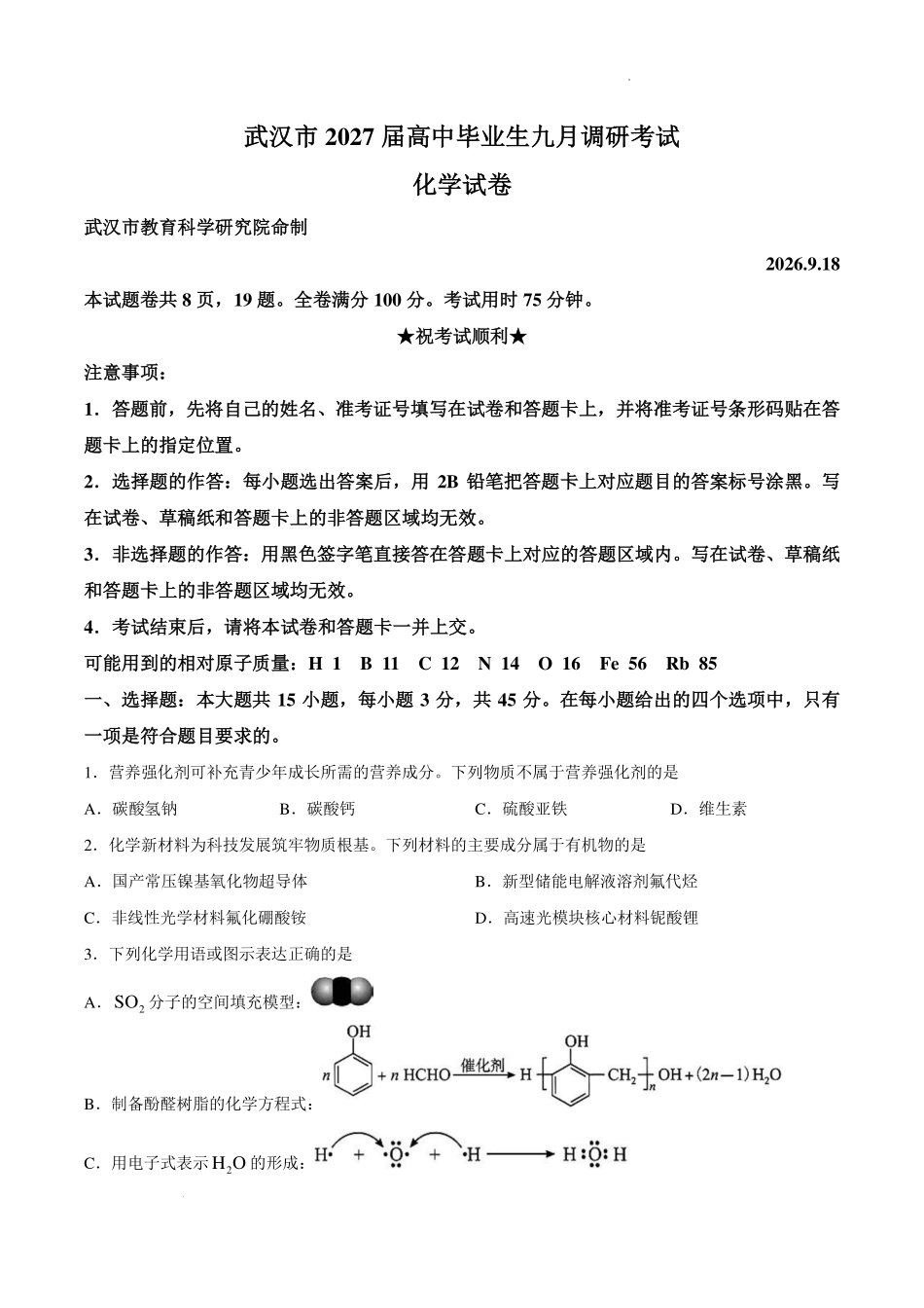 2027届湖北武汉市高三九月化学考试试卷.pdf_第1页