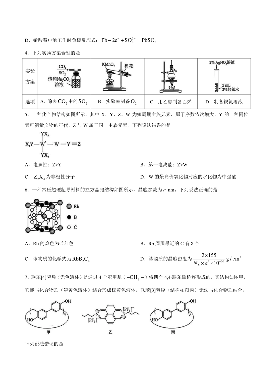 2027届湖北武汉市高三九月化学考试试卷.pdf_第2页