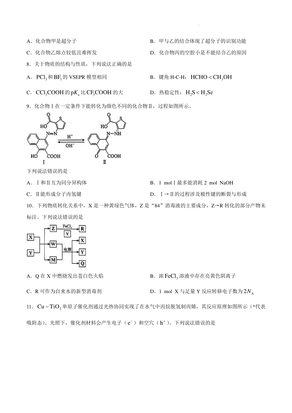 2027届湖北武汉市高三九月化学考试试卷.pdf_第3页