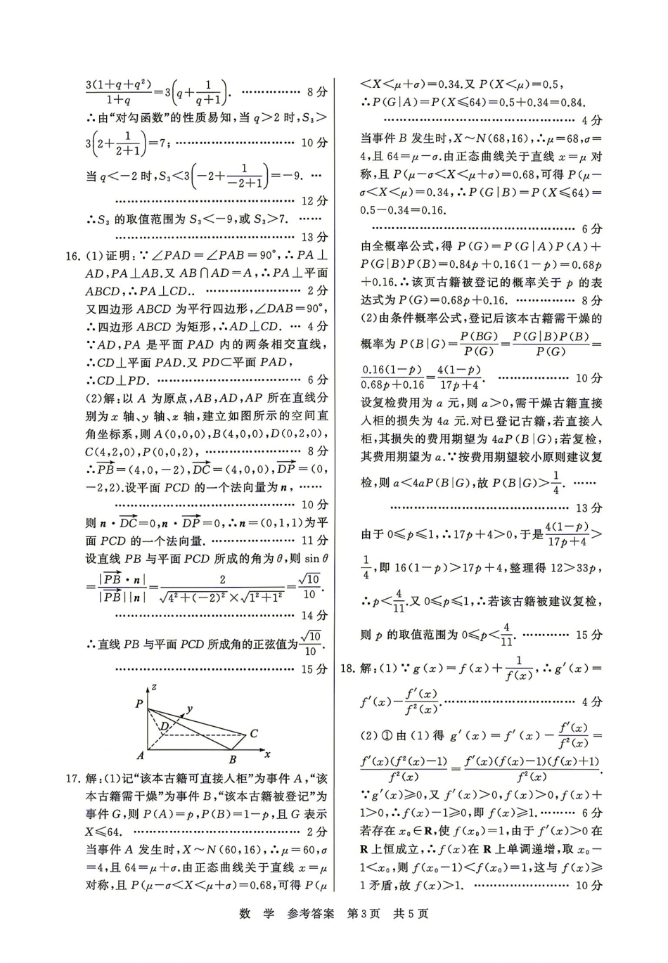 2027届湖南T8联盟高三9月校内检测卷数学答案.pdf_第3页