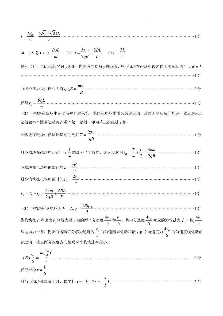 2027届湖南邵阳市高三上学期第一次学情检测物理答案.pdf_第2页
