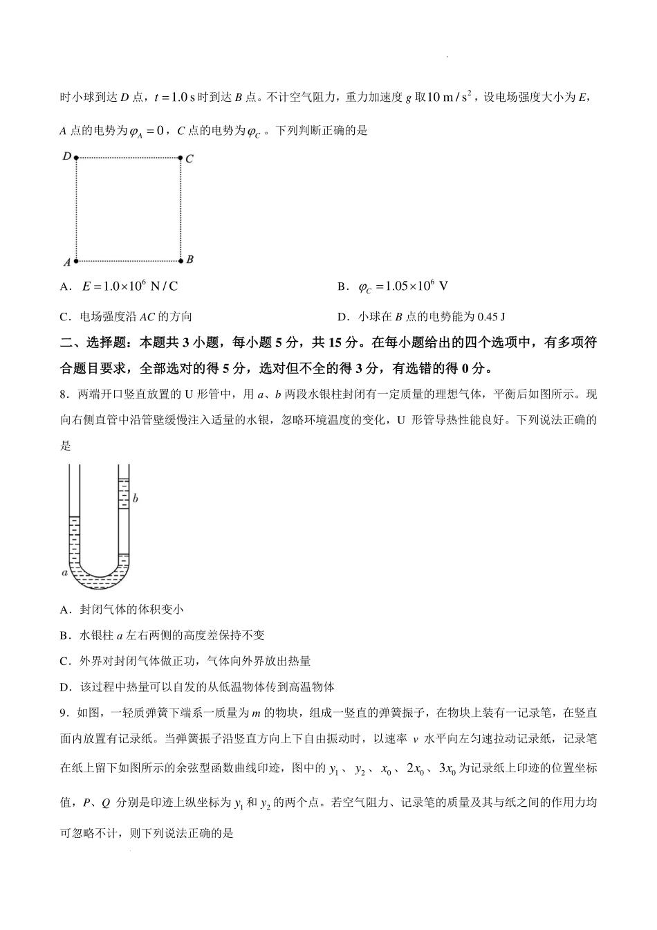 2027届湖南邵阳市高三上学期第一次学情检测物理试题.pdf_第3页