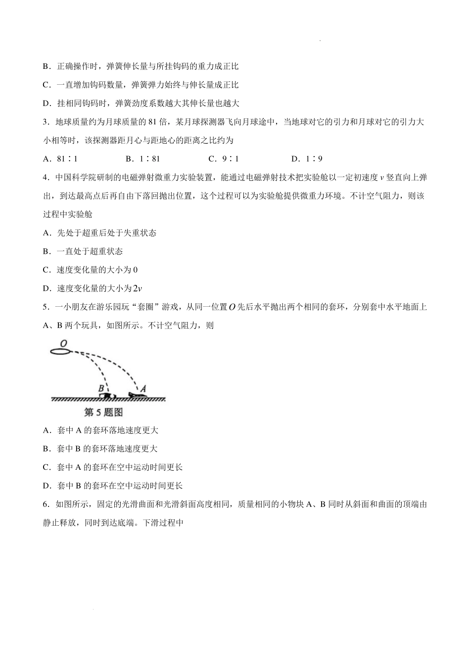 2027届江苏南通市高三上学期第一次质量监测物理试题.pdf_第2页