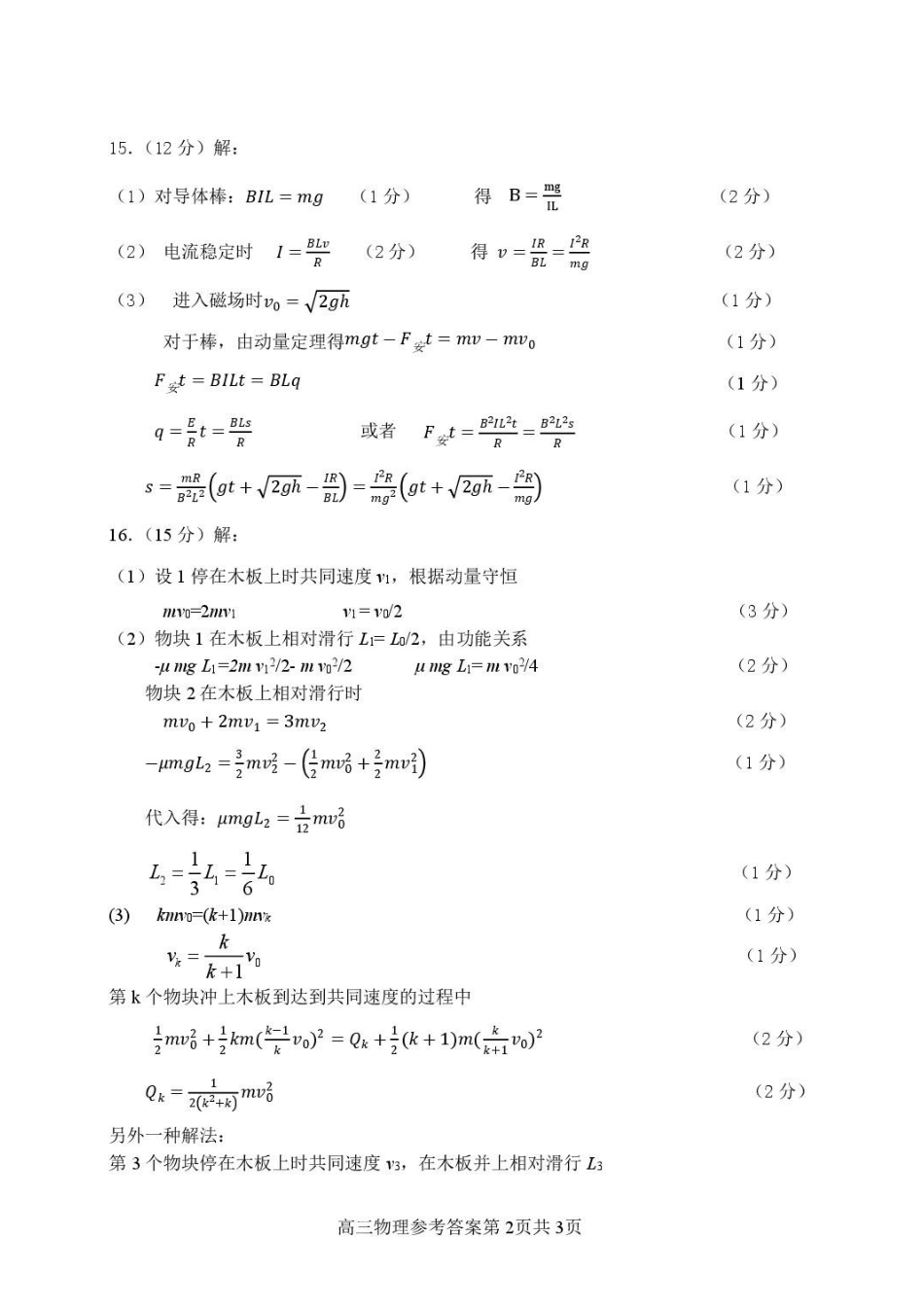 2027届江苏苏州市高三上学期9月阳光调研物理答案.pdf_第2页
