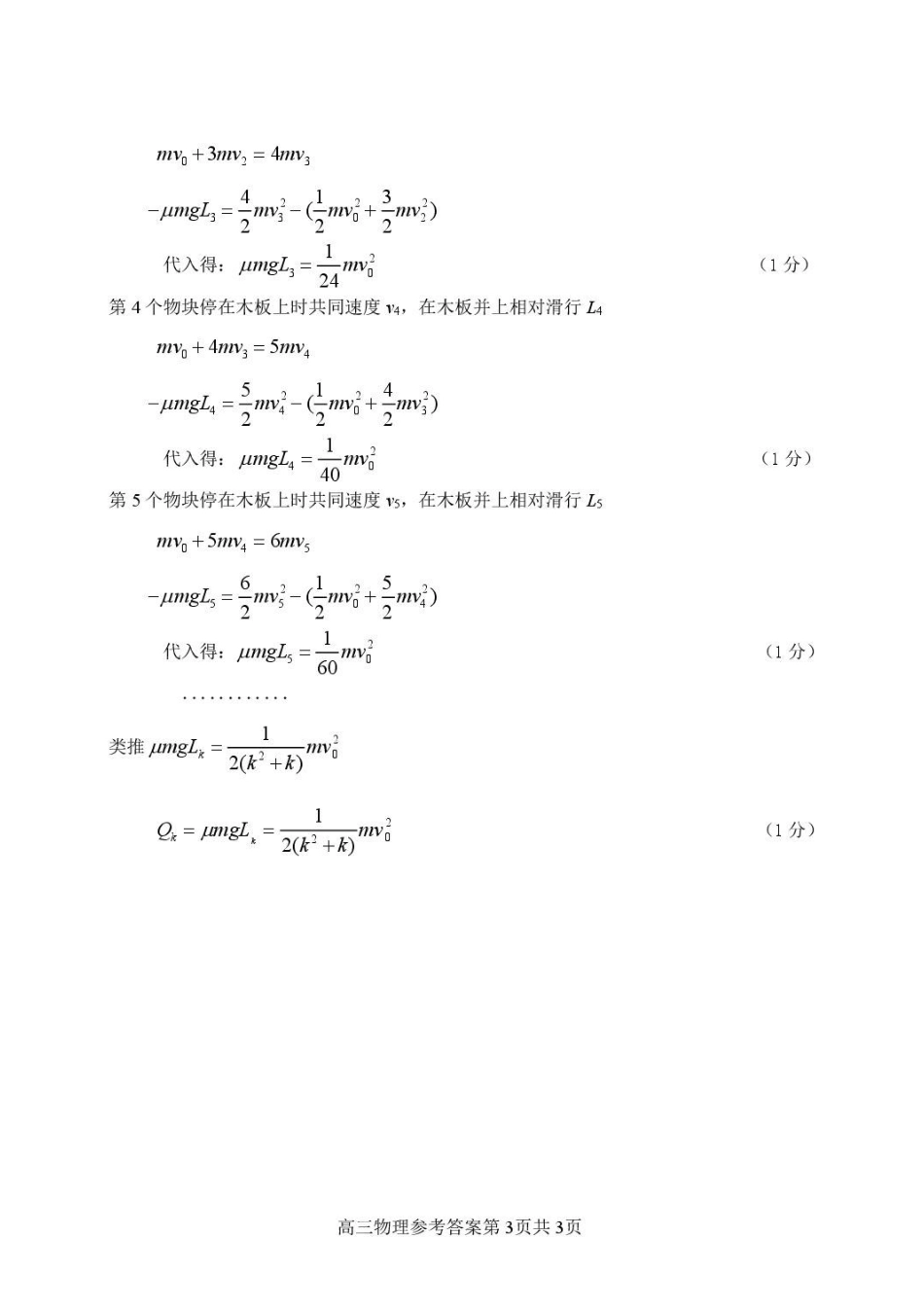 2027届江苏苏州市高三上学期9月阳光调研物理答案.pdf_第3页